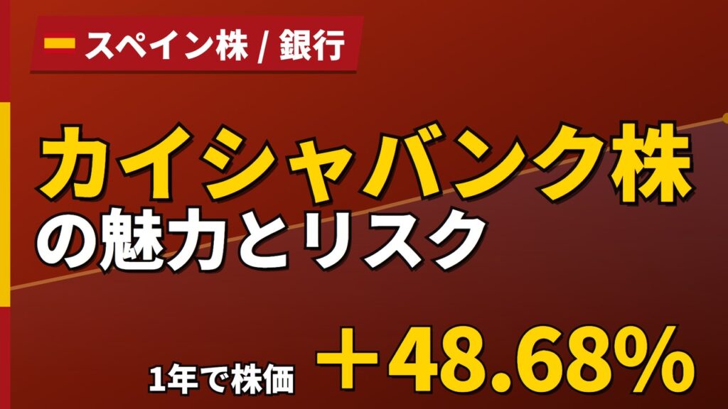 カイシャバンク株の魅力とリスク｜1年+48.68%・純利益+8.5%と買い方【2026年】