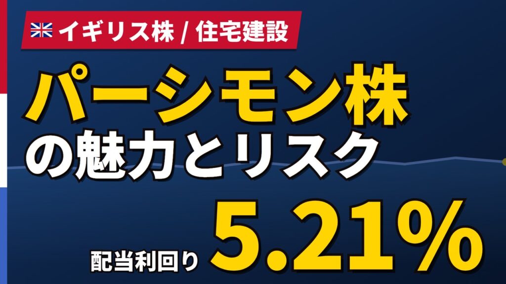 パーシモン株の魅力とリスク｜配当利回り5.21%と日本からの買い方【2026年】