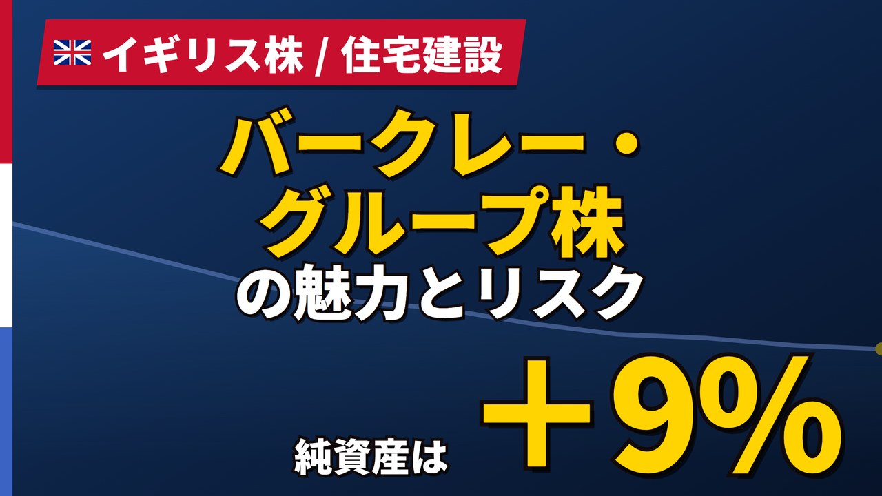 バークレー・グループ株の魅力とリスク｜無配転換と日本からの買い方【2026年】