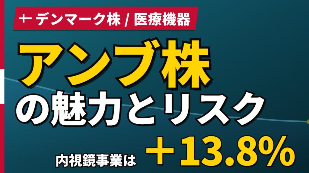 アンブ株の魅力とリスク｜純利益−35.6%と日本からの買い方【2026年】