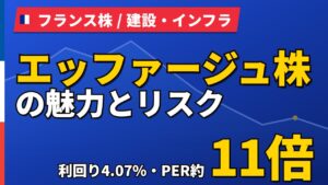 エッファージュ株の魅力とリスク｜利回り4.07%と2035年契約満了の買い方【2026年】