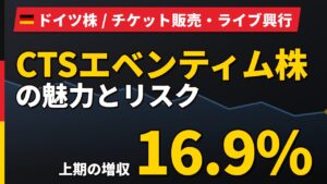 CTSエベンティム株の魅力とリスク｜13.3%減配と日本からの買い方【2026年】
