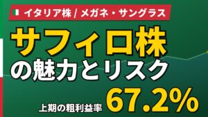 サフィロ株の魅力とリスク｜粗利益率67.2%と日本からの買い方【2026年】