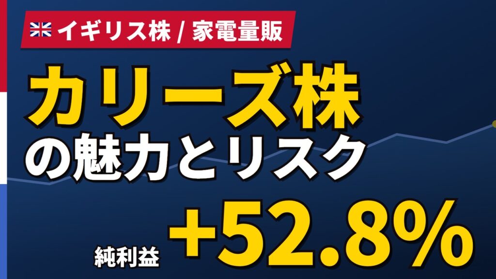 カリーズ株の魅力とリスク｜純利益53%増と日本からの買い方【2026年】