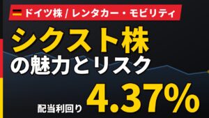 シクスト株の魅力とリスク｜純利益+17%でも株価−16.81%と買い方【2026年】