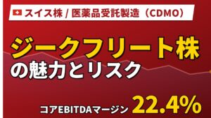 ジークフリート株の魅力とリスク｜増益でも株価−13.68%と日本からの買い方【2026年】