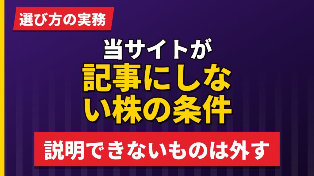 当サイトが記事にしない欧州株の条件｜除外した実例で語る銘柄の選び方【2026年】