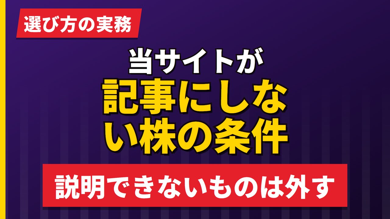 当サイトが記事にしない欧州株の条件|除外した実例で語る銘柄の選び方【2026年】