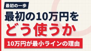 欧州株の最初の10万円をどう使うか｜2つの選択肢と筆者ならこうする【2026年】