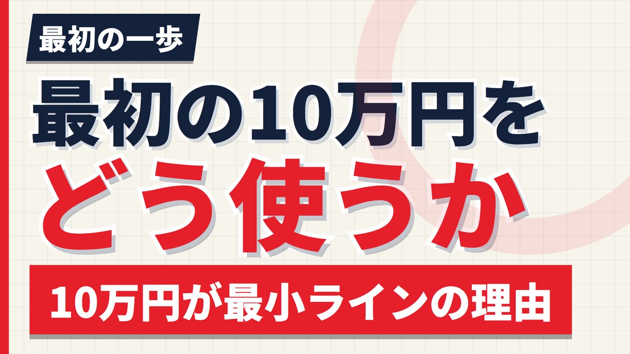 欧州株の最初の10万円をどう使うか|2つの選択肢と筆者ならこうする【2026年】