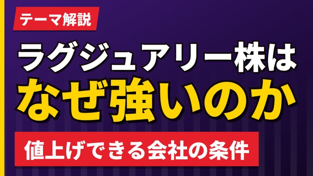 欧州のラグジュアリー株はなぜ強いのか｜値上げできる会社の条件【2026年】