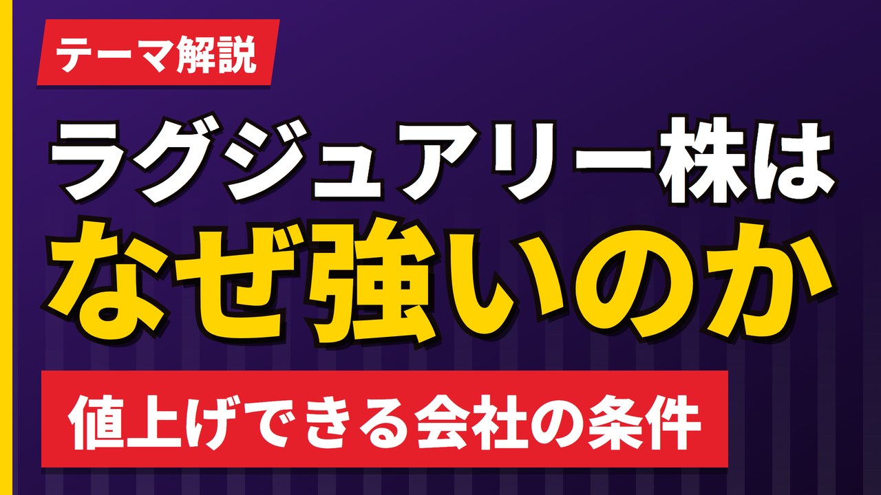 欧州のラグジュアリー株はなぜ強いのか｜値上げできる会社の条件【2026年】