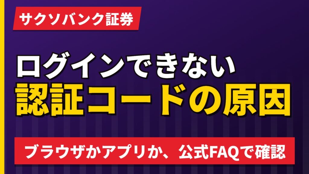 サクソバンク証券のログイン｜できないときの確認点とアプリの日本語・対応OS