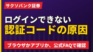サクソバンク証券のログイン｜できないときの確認点とアプリの日本語・対応OS