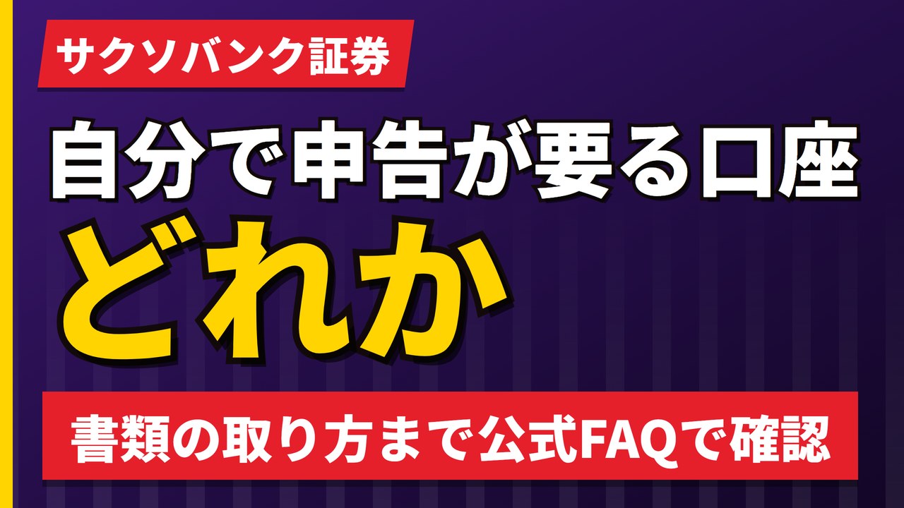 サクソバンク証券の確定申告|自分で申告が要る口座と書類の取り方