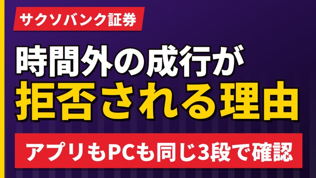 サクソバンク証券の使い方｜欧州株の注文手順と、注文が通らない3つの原因